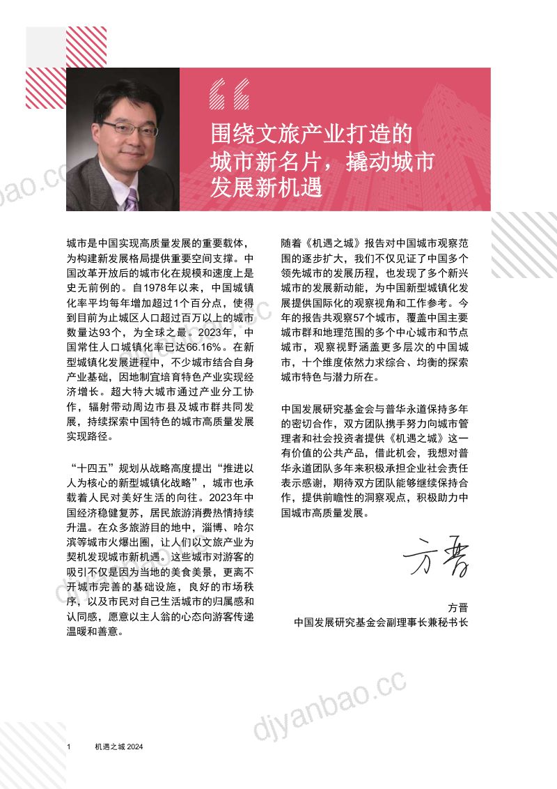 普华永道：2024年机遇之城报告（52页） 第2页