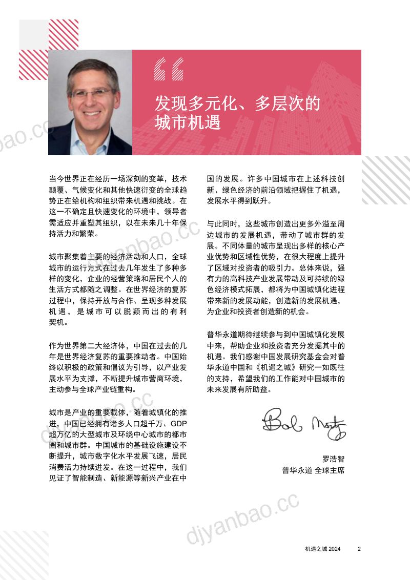 普华永道：2024年机遇之城报告（52页） 第3页