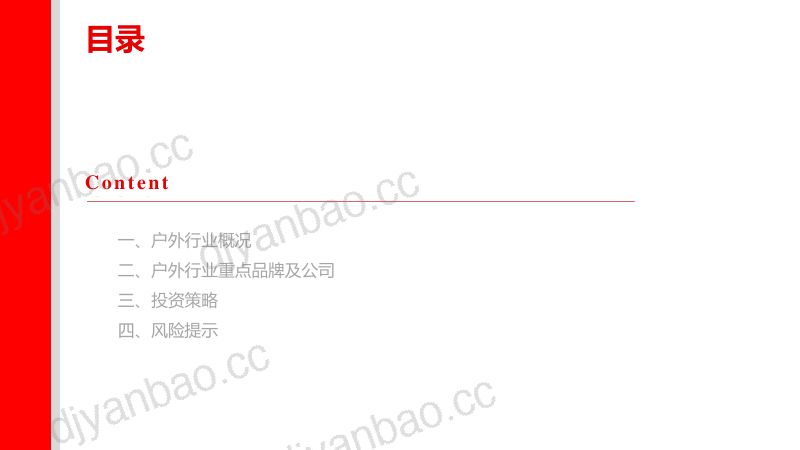 户外行业研究报告:户外行业千亿市场高景气延续-240320(24页) 第3页