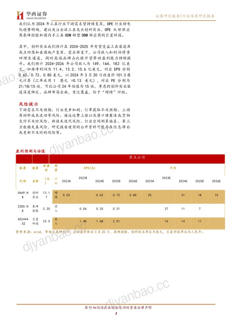 工具行业深度：库存高点回落静待北美需求复苏-240321（20页） 第2页