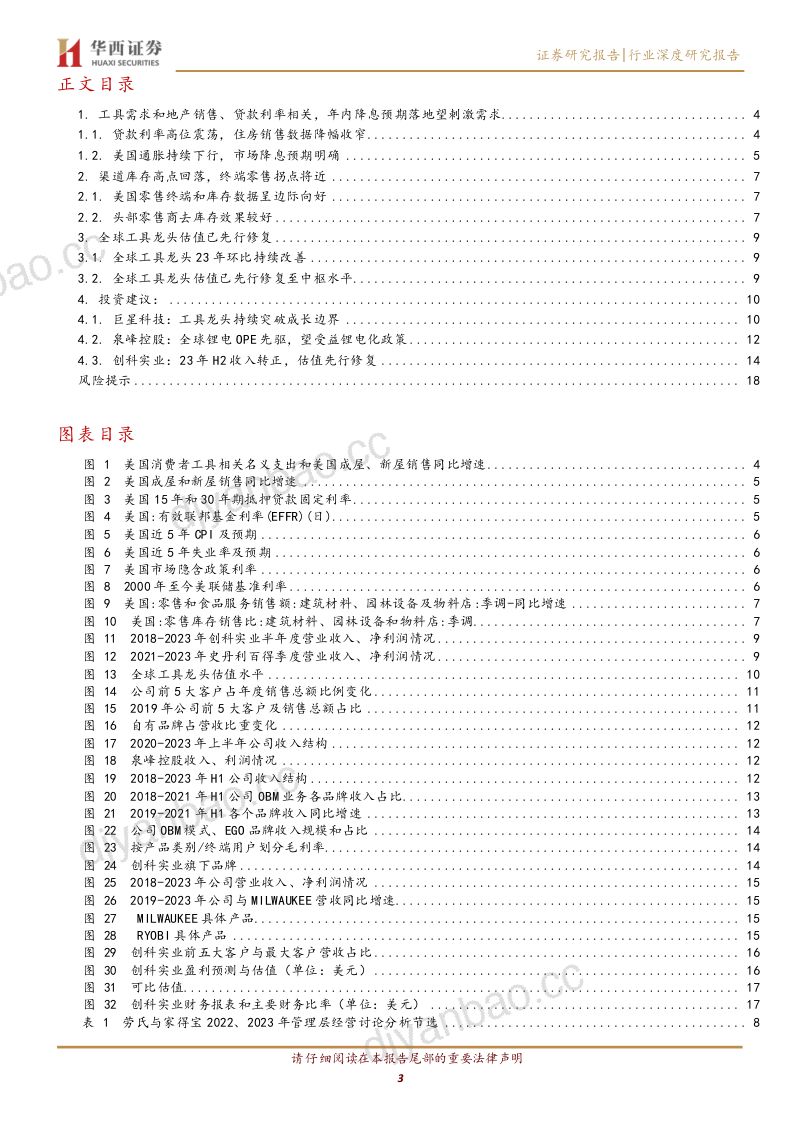 工具行业深度：库存高点回落静待北美需求复苏-240321（20页） 第3页