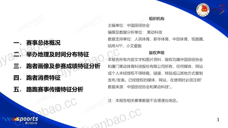 中国田径协会：2023中国路跑赛事蓝皮书（46页） 第2页