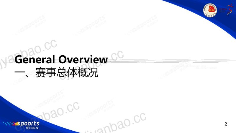 中国田径协会：2023中国路跑赛事蓝皮书（46页） 第3页