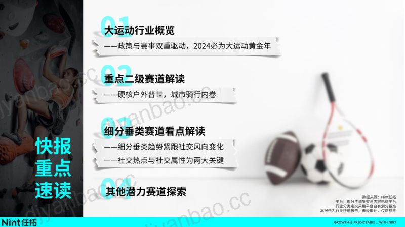 任拓：行业趋势快速报告-2024运动户外行业解读（22页） 第2页