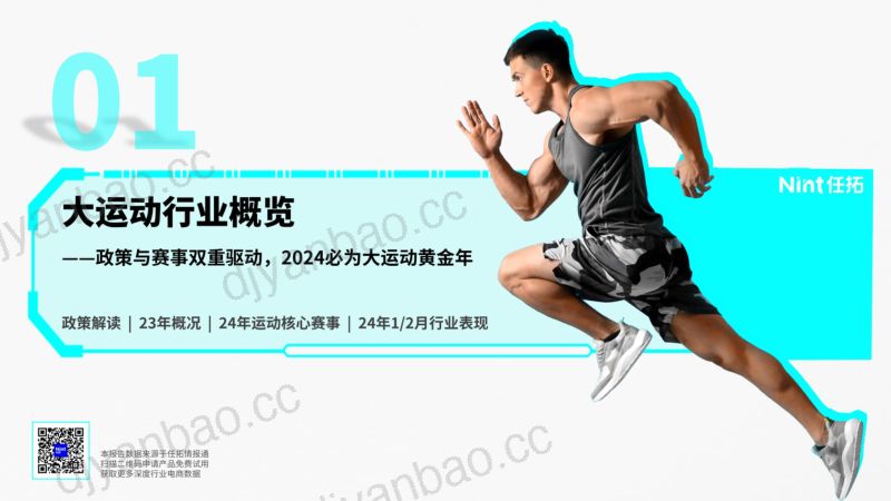 任拓：行业趋势快速报告-2024运动户外行业解读（22页） 第3页