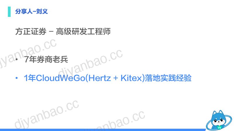 方正证券金融科技微服务实践之路 第2页