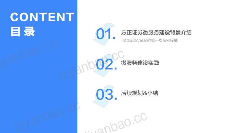 方正证券金融科技微服务实践之路 第3页