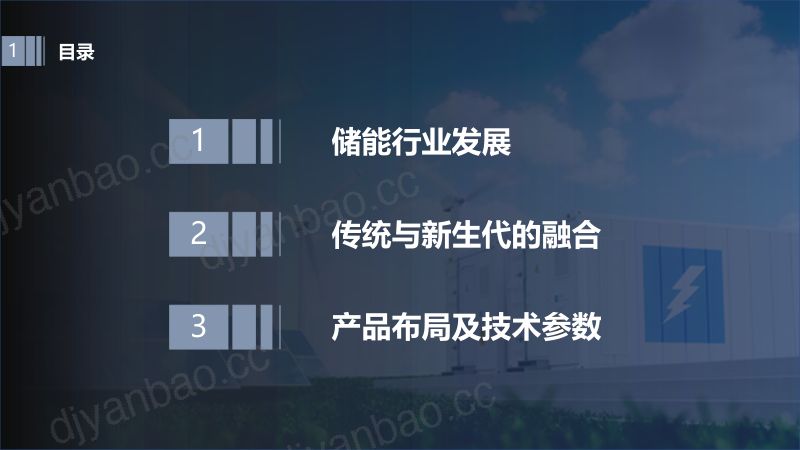 海尔-传统空调行业与储能行业的碰撞与融合 第2页