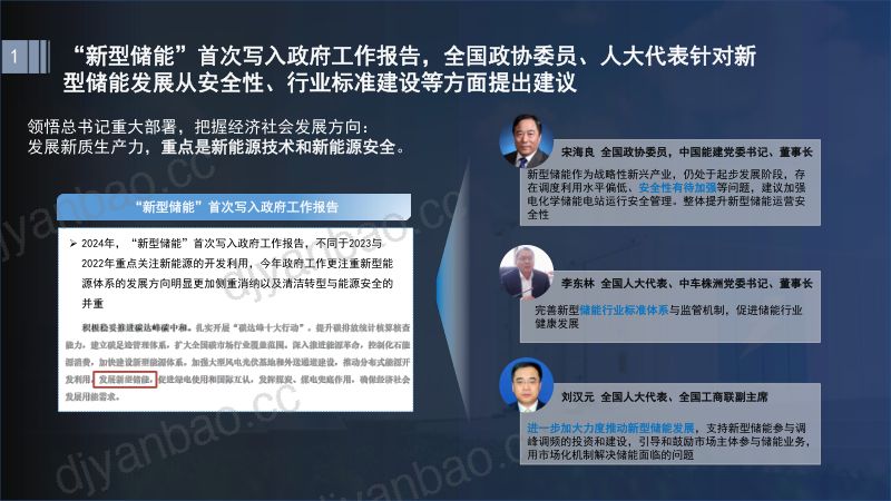 海尔-传统空调行业与储能行业的碰撞与融合 第3页
