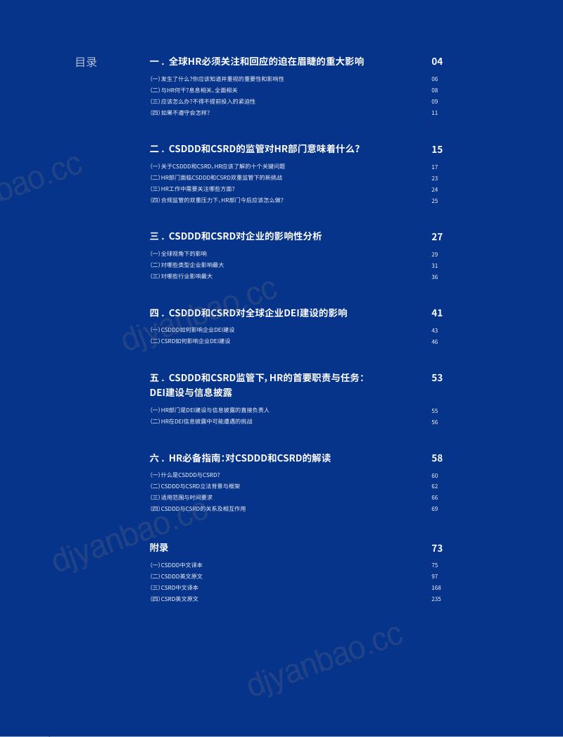 HRflag:2024欧盟CSDDD与CSRD对全球HR的深度影响:人力资源部门的可持续发展与DEI建设的新任务与重大职责研究报告(中英版)(508页) 第2页