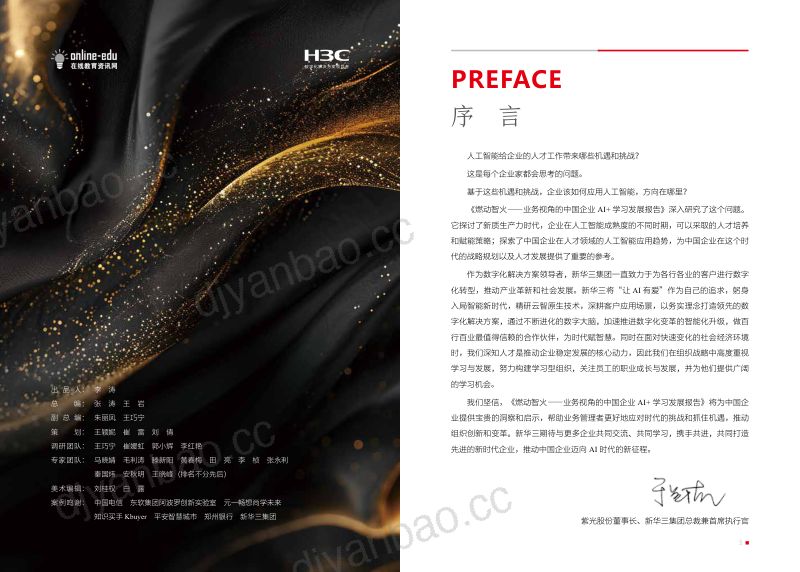 新华三:2024燃动智火——业务视角的中国企业AI+学习发展报告(78页) 第2页