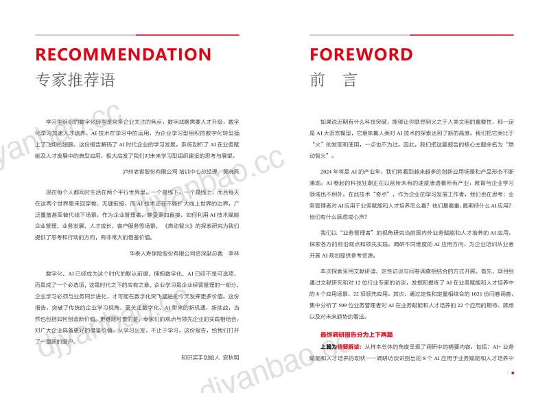 新华三:2024燃动智火——业务视角的中国企业AI+学习发展报告(78页) 第3页