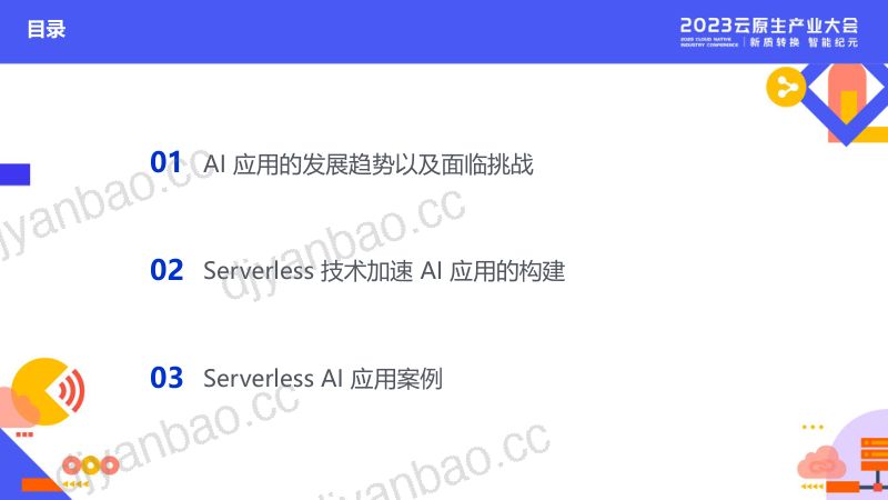 赵庆杰-释放算力潜能加速应用构建Serverless为AI创新提速 第2页