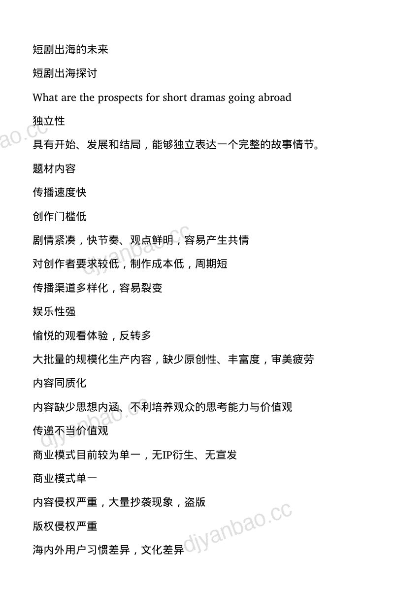 6 元空间 何全-短剧出海行业合作方案 第2页