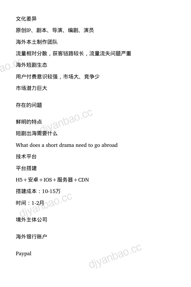 6 元空间 何全-短剧出海行业合作方案 第3页