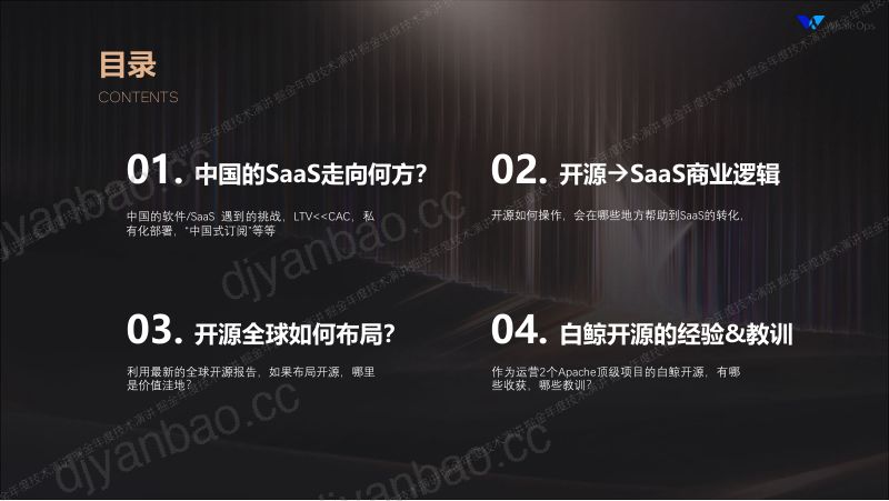 郭炜-如何用开源撬动全球SaaS杠杆-掘金 第3页