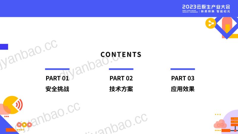 【徐迪】2023云原生产业大会_中国移动智家业务云原生安全实践_徐迪 第2页