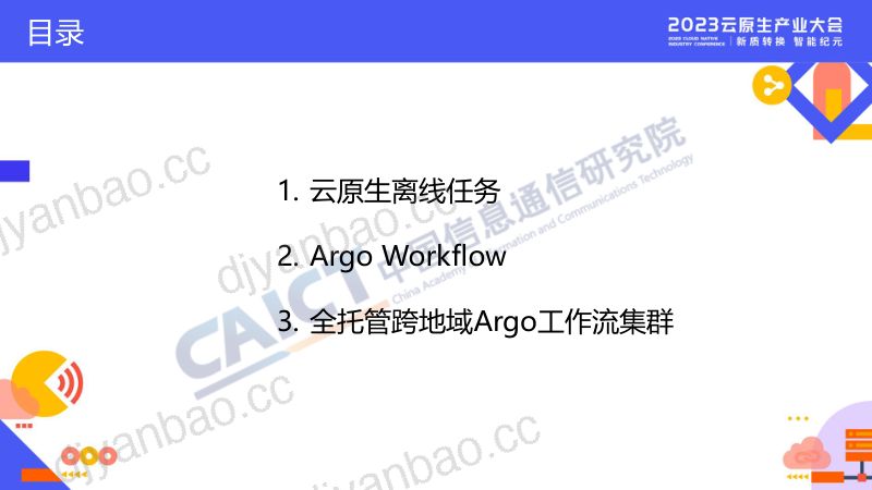 应用现代化重塑软件产业分论坛--基于Serverless K8s Argo打造现代化离线任务平台 第2页