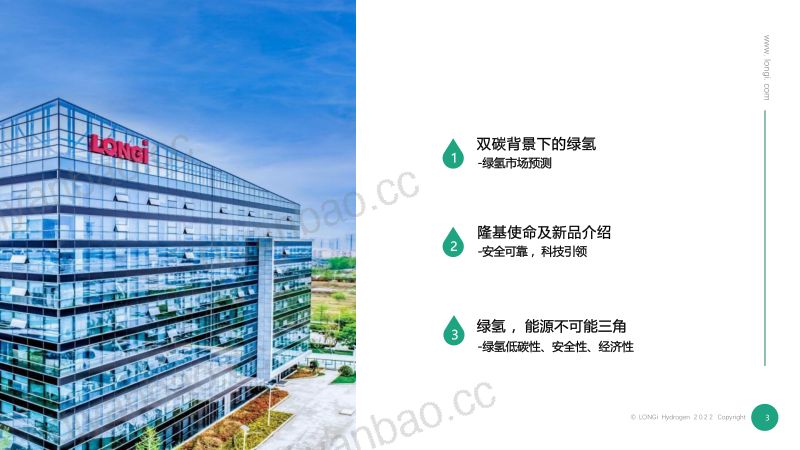 04-《“绿氢”助力实现工业深度脱碳》-隆基氢能 第2页