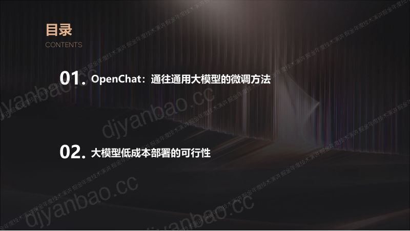 孙昱昊-OpenChat及大模型低成本部署的可行性-掘金 第3页
