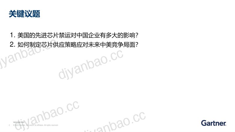 中国CIO须制定芯片供应战略应对美国的高性能处理器对华出口管制政策 第3页