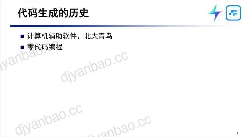 刘政宁-基于计图框架的代码大模型 第3页