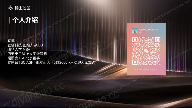 宜博-从AI First第一性原理寻找AGI时代的创业机会-掘金 第2页