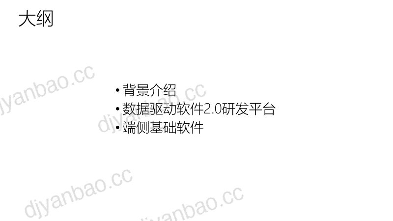 os2atc何亮亮-自动驾驶基础软件的机遇与挑战 第2页