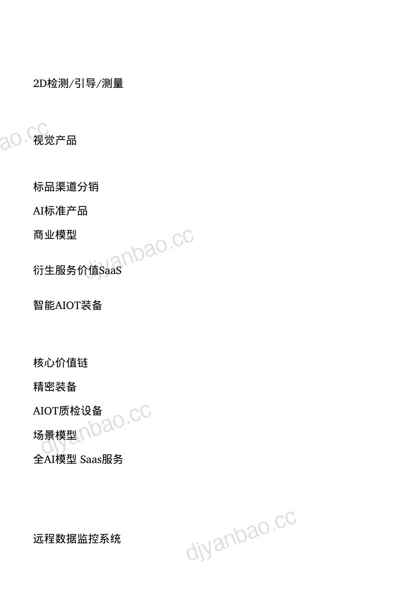(主会场 0319)AIOT 先进汽车智造解决方案 第2页