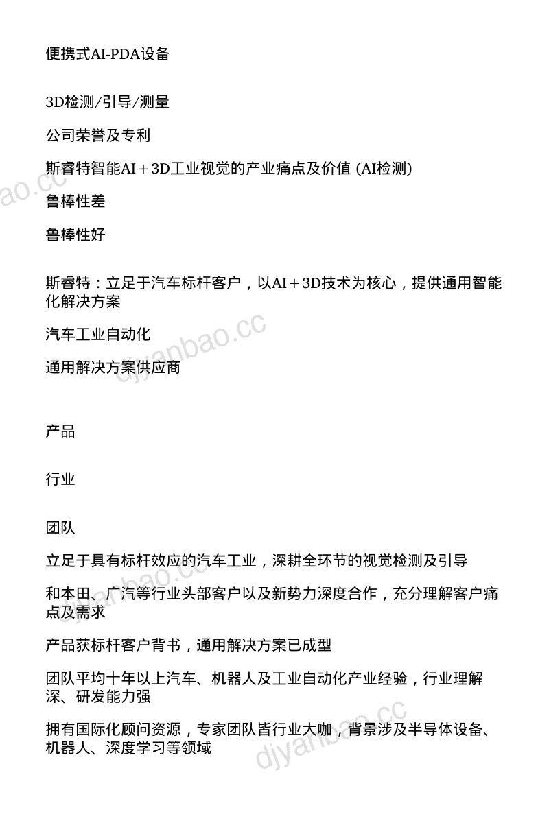 (主会场 0319)AIOT 先进汽车智造解决方案 第3页