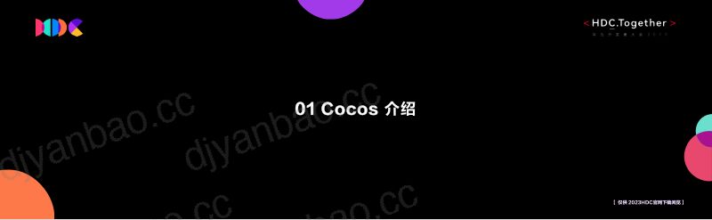 Cocos平台鸿蒙生态游戏技术能力详解 第3页