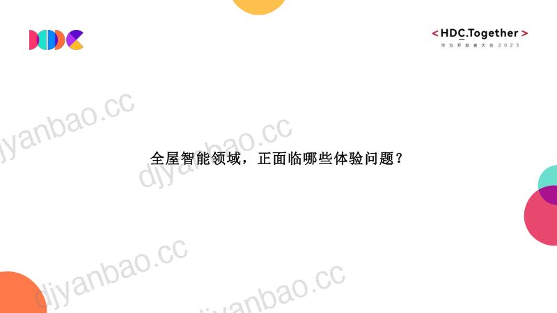 全屋智能交互体验人因白皮书 第2页