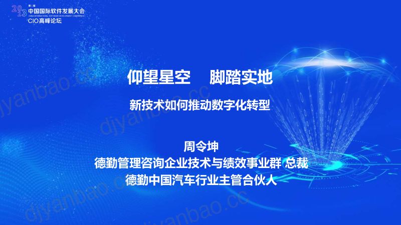 新技术如何推动数字化转型 第2页