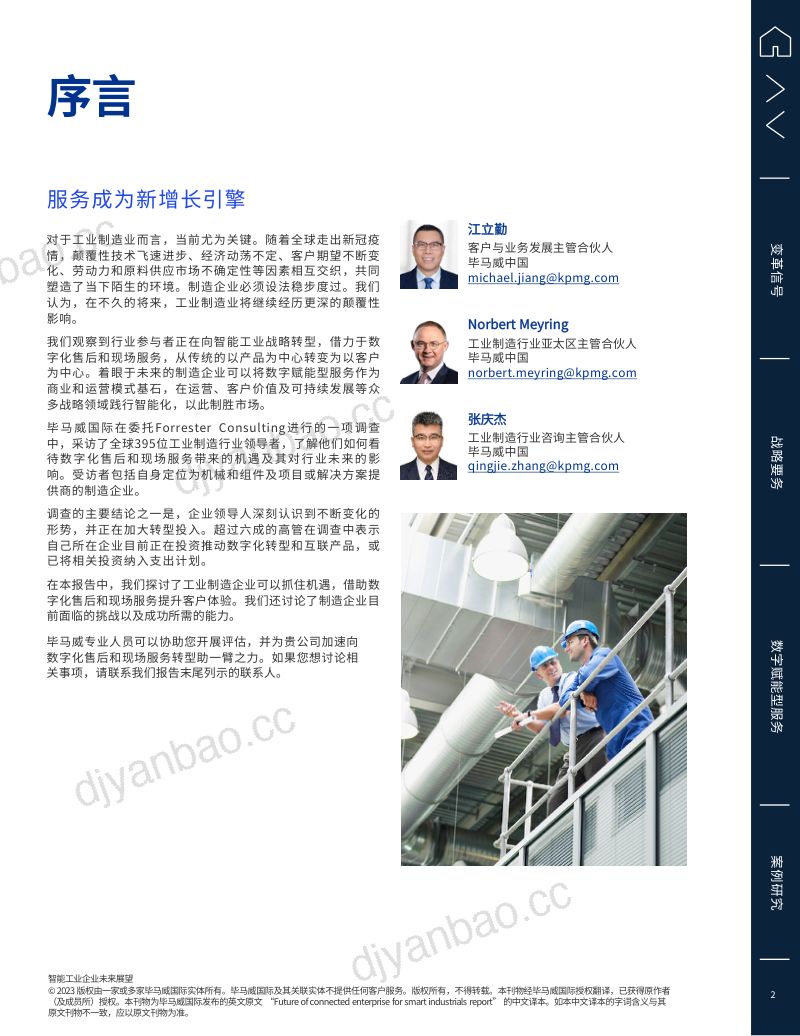 毕马威:2024智能工业企业未来展望报告(31页) 第2页