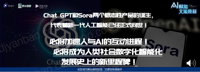 1、章德辉-【向新而行:共赢文旅产业智慧转型新一程】 第2页