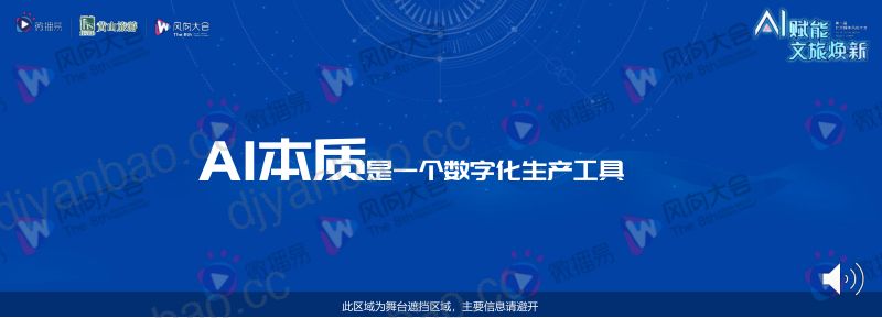 1、章德辉-【向新而行:共赢文旅产业智慧转型新一程】 第3页