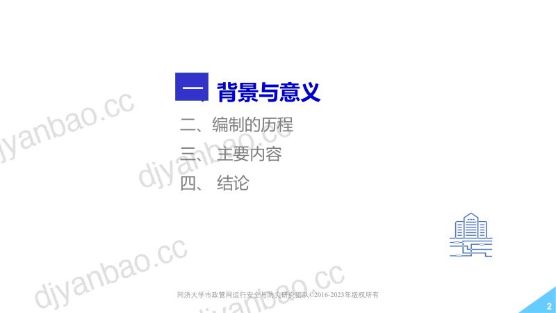 3、20231120 团体标准介绍-同济大学胡群芳 第2页
