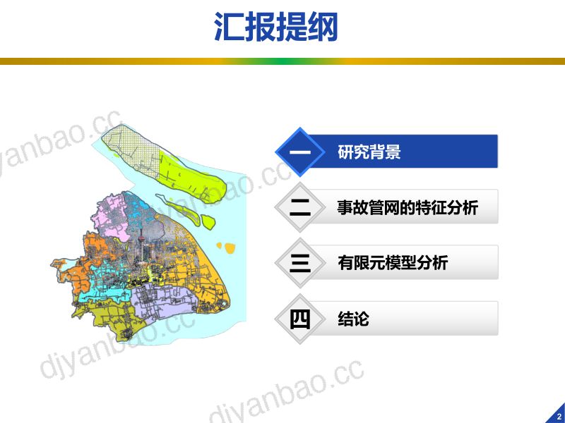 张宗源-杂散电流作用下地铁与事故管网耦合特征分析(1) 第2页