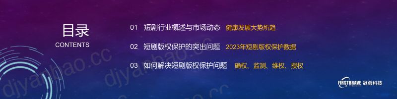【吴冠勇】AI大数据监测助力短剧版权保护 第2页