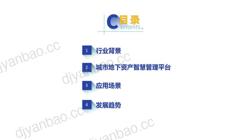 6、数字城市底座:AR技术赋能城市地下资产的管理创新 - 副本(1) 第2页
