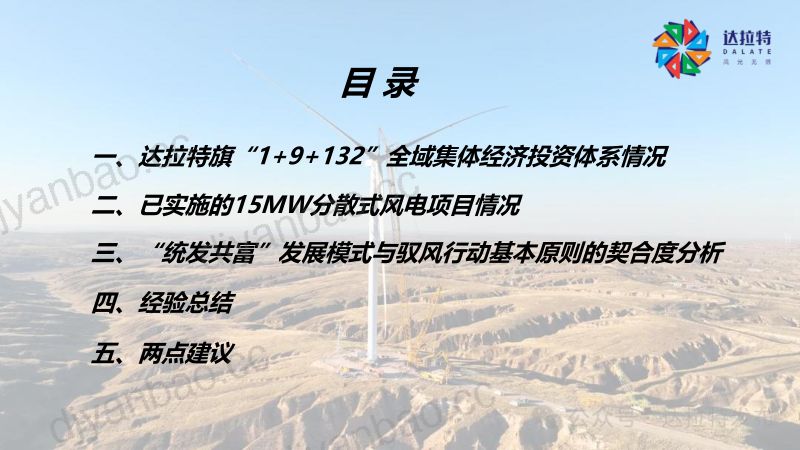 4达拉特旗统筹集体经济实施驭风行动案例介绍 第2页