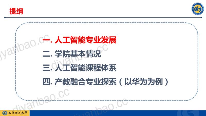 石兵 产教融合人工智能专业人才培养探索 第2页