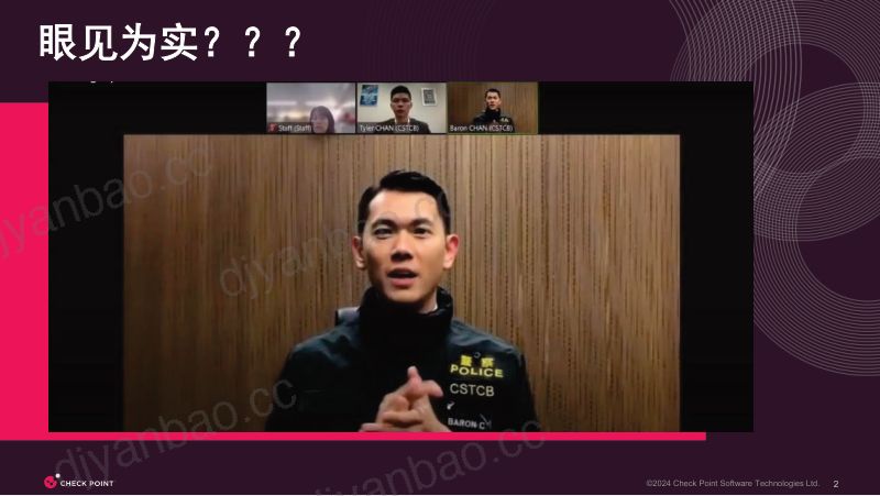 分会场1-1-重塑网络安全 第2页