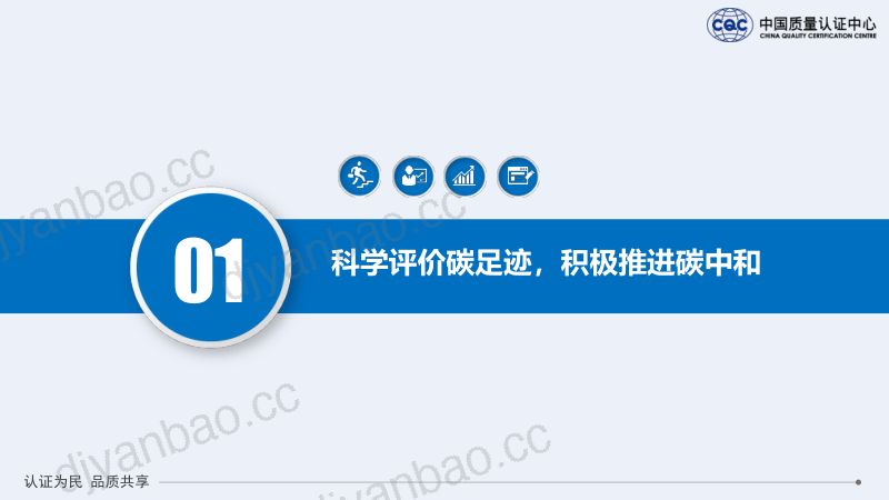 双碳背景下风电机组碳足迹评价_中国质量认证中心_原野 第3页
