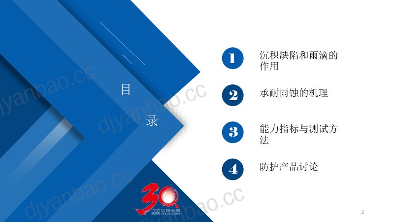 风电叶片叶尖前缘侵蚀与防护研究阶段总结_船级社质量认证中心_朱雷 第2页