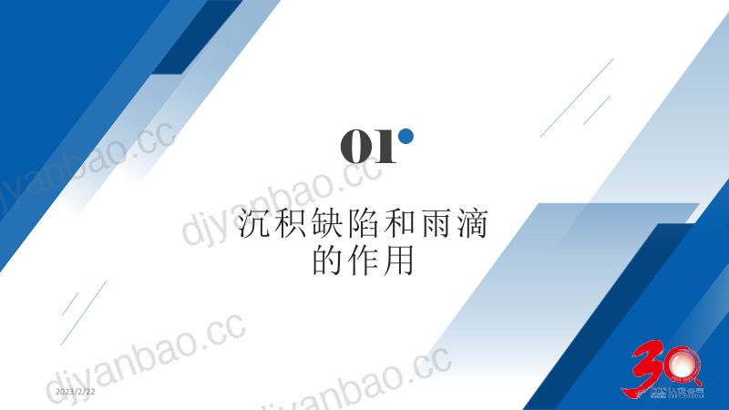 风电叶片叶尖前缘侵蚀与防护研究阶段总结_船级社质量认证中心_朱雷 第3页