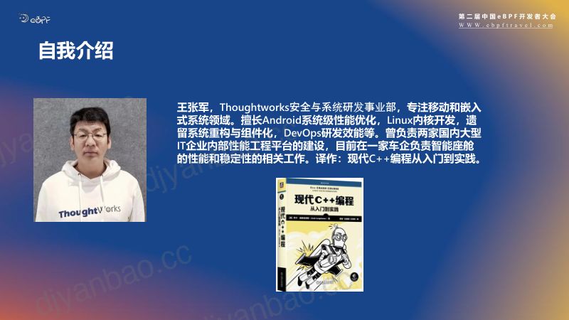 王张军--基于eBPF深度挖掘函数级调用时延 第2页