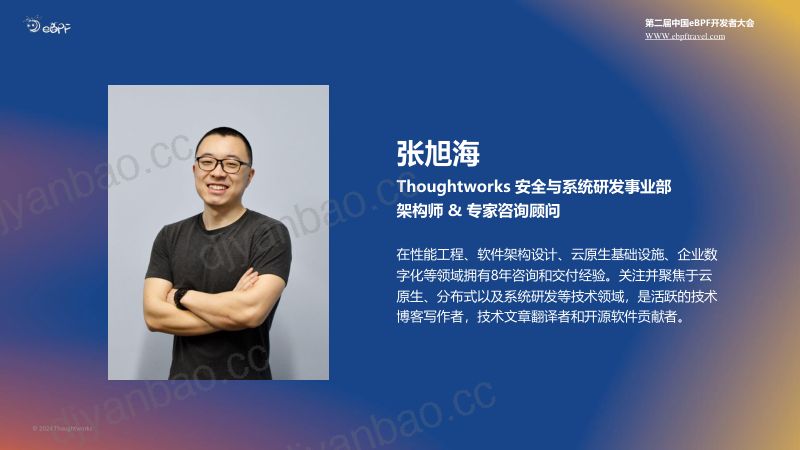 张旭海--汽车软件性能提升方法的工程化落地 第2页
