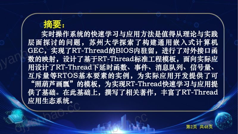 4-王宜怀-基于通用嵌入式计算机GEC的RT-Thread快速学习与应用方法-20231223_20240102140547 第2页