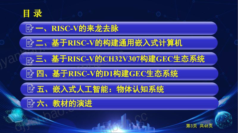 4-王宜怀-基于通用嵌入式计算机GEC的RT-Thread快速学习与应用方法-20231223_20240102140547 第3页